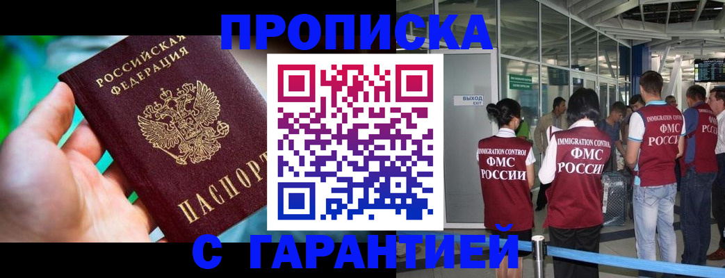 прописка иностранных граждан в Геленджике