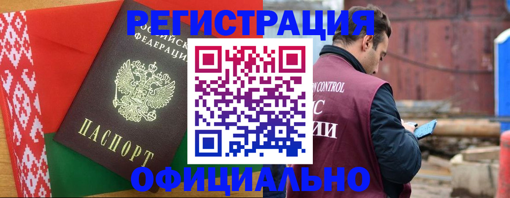 прописка законно в Геленджике