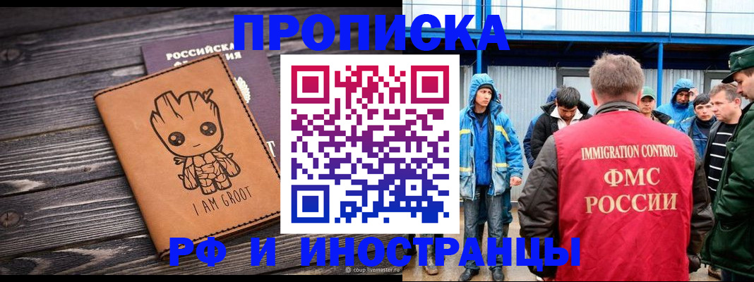 прописка от собственника в Геленджике