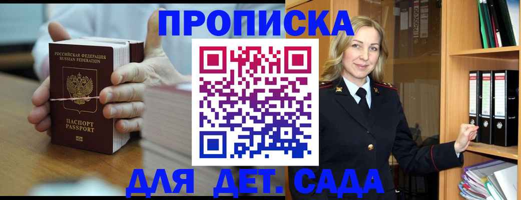 прописка гарантия в Геленджике